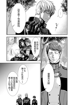 Page 18 of Zankyo Nokoe 1|残响之声