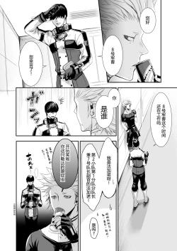 Page 33 of Zankyo Nokoe 1|残响之声