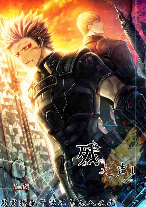 Download Zankyo Nokoe 1|残响之声