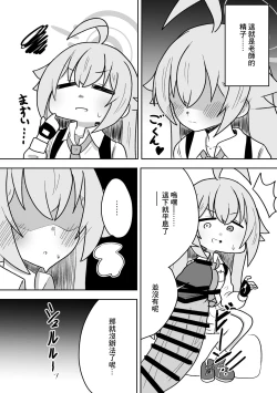 Page 6 of Hoshino ni Neteiru Ma ni Shori Shite Moratteta Hanashi