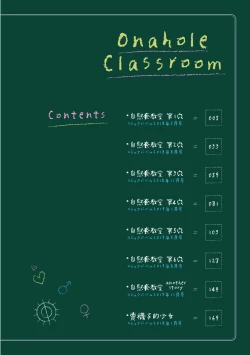 Page 7 of Onaho Kyoushitsu| 自慰套教室 ～女子全員播種計畫～