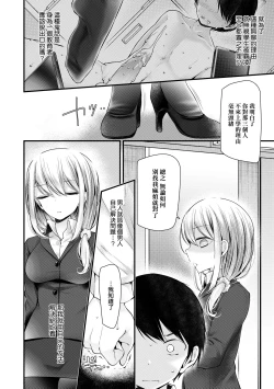 Page 89 of Onaho Kyoushitsu| 自慰套教室 ～女子全員播種計畫～