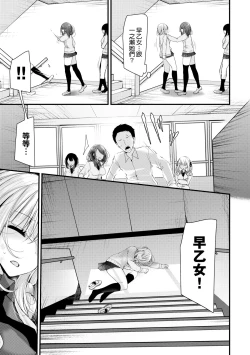 Page 36 of Onaho KyoushitsuJoseito Ninshin Shioki Keikaku | 自慰套教室女學生播種懲罰計畫