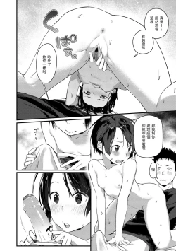 Page 154 of Haru to Ao