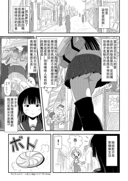 Page 7 of Sakura Kotaka no Roshutsubiyori 2