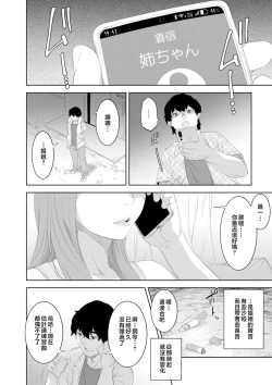 Page 144 of Kinshinshou Bias