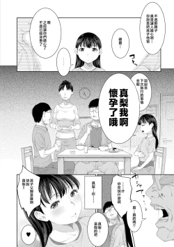 Page 192 of Kinshinshou Bias