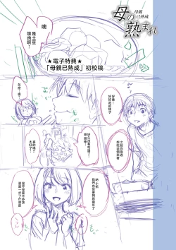 Page 197 of Kinshinshou Bias