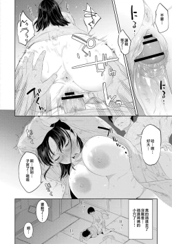 Page 74 of Kinshinshou Bias