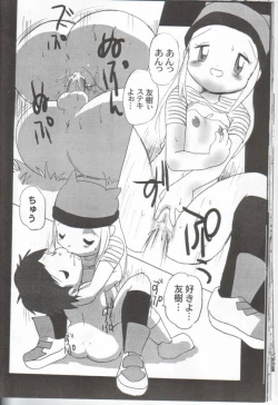 Page 25 of Digitama 04 FRONTIER