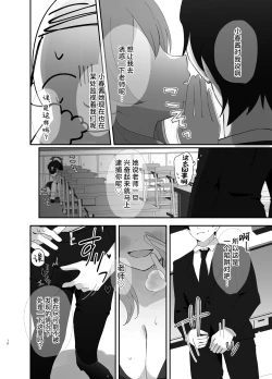 Page 10 of Barenai You ni, Saigo made... - Don't let them find out... until the end. | 尽可能不被发现地做到最后…