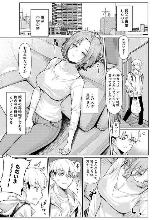 Download Chichi no Saikon de Doukyo suru Koto ni Natta Gibo no Gijou Shimai to Kawarugawaru Sex shite shimatta Hon