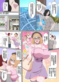 Page 18 of Shikai Jack de NTR Houdai! Gal Mama no Bonyuu mo, Seifuku Joshi no Dekashiri mo, GraDol no Bakunyuu mo Zenbu Ore no Mono