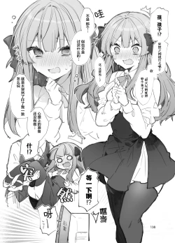 Page 138 of N/A! Anna-chan Matome Hon