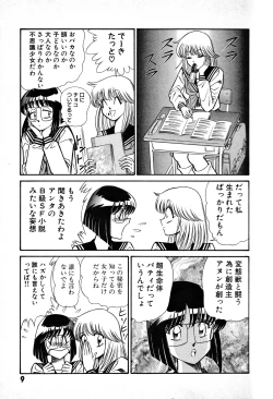 Page 10 of Renshin Joshikousei Patty 1