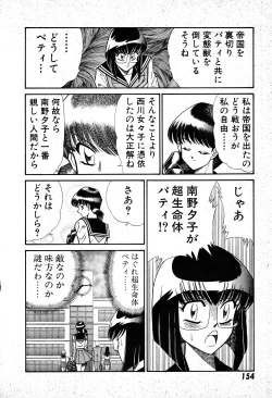 Page 155 of Renshin Joshikousei Patty 1