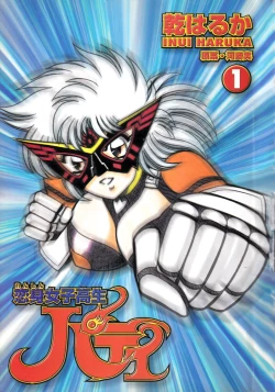 Page 2 of Renshin Joshikousei Patty 1