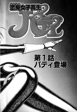 Page 5 of Renshin Joshikousei Patty 1