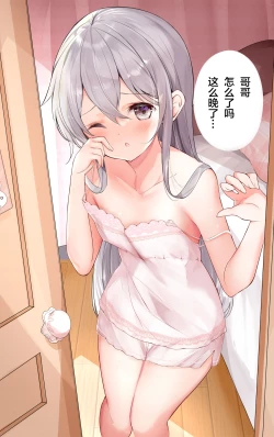 Page 511 of Imouto ga 1kai shika Me o Awase tekurenai | 妹妹一天只和我对上一次眼