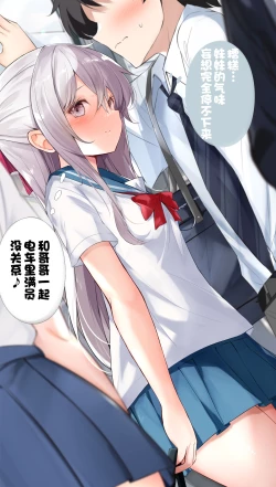 Page 533 of Imouto ga 1kai shika Me o Awase tekurenai | 妹妹一天只和我对上一次眼
