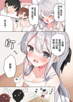 Page 548 of Imouto ga 1kai shika Me o Awase tekurenai | 妹妹一天只和我对上一次眼