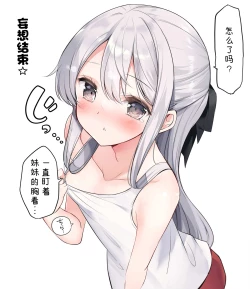 Page 555 of Imouto ga 1kai shika Me o Awase tekurenai | 妹妹一天只和我对上一次眼