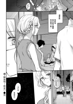 Page 112 of Yumeutsutsu Romantic | 朦朧之間的浪漫