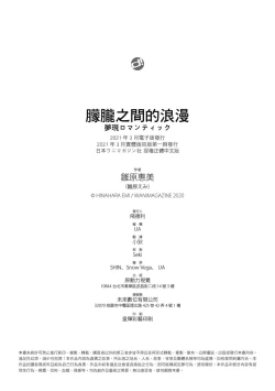 Page 196 of Yumeutsutsu Romantic | 朦朧之間的浪漫