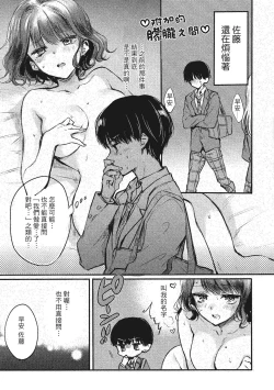 Page 198 of Yumeutsutsu Romantic | 朦朧之間的浪漫