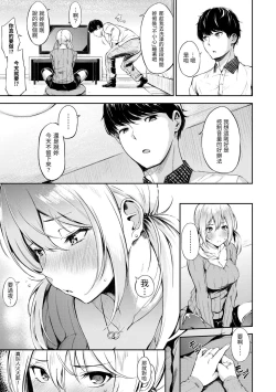 Page 107 of Oyatsu no Jikan - Would you like to taste my body? | 點心時間