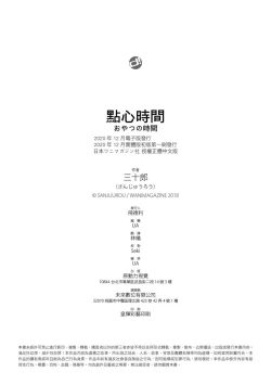 Page 218 of Oyatsu no Jikan - Would you like to taste my body? | 點心時間