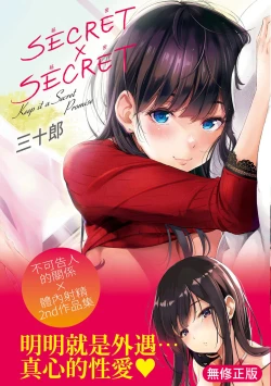Page 1 of Secret x Secret - Keep it a Secret Promise | 祕密x祕密