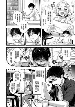 Page 118 of Kimi ga Suki o Wakaru made - Until you sense how to love... | 直到你明白什麼是喜歡