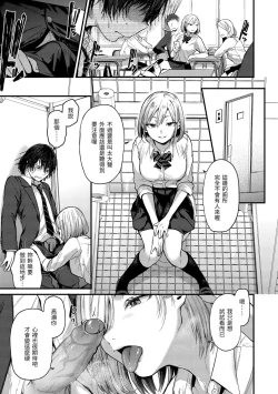 Page 11 of Kimi ga Suki o Wakaru made - Until you sense how to love... | 直到你明白什麼是喜歡