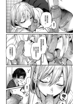 Page 12 of Kimi ga Suki o Wakaru made - Until you sense how to love... | 直到你明白什麼是喜歡