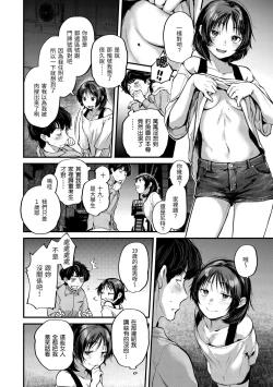 Page 140 of Kimi ga Suki o Wakaru made - Until you sense how to love... | 直到你明白什麼是喜歡