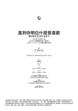 Page 180 of Kimi ga Suki o Wakaru made - Until you sense how to love... | 直到你明白什麼是喜歡