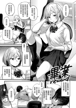 Page 5 of Kimi ga Suki o Wakaru made - Until you sense how to love... | 直到你明白什麼是喜歡