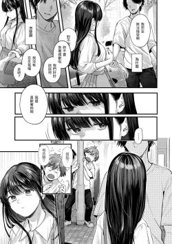 Page 73 of Kimi ga Suki o Wakaru made - Until you sense how to love... | 直到你明白什麼是喜歡