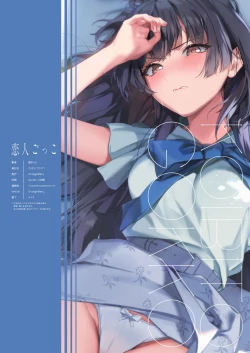 Page 25 of Koibito Gokko | Playing Lovers