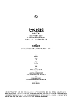 Page 181 of Nanaman - Nana's perfect hole | 七妹姐姐