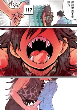 Page 13 of Hyena-chan ni Nerawarete | 被海伊娜醬盯上了