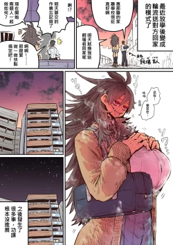 Page 21 of Hyena-chan ni Nerawarete | 被海伊娜醬盯上了