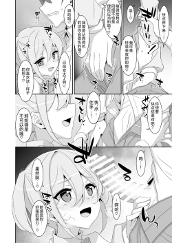 Page 8 of Suki na Ko ga Iru no ni Mahou Shoujo ni Okasareteimasu | 明明已经有喜欢的人却被魔法少女给侵犯了