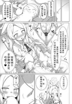 Page 5 of Haramase! Sexy Seia!! | 怀孕吧! 性感的圣娅!!