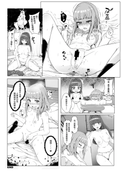 Page 8 of Fushinsha Chuui