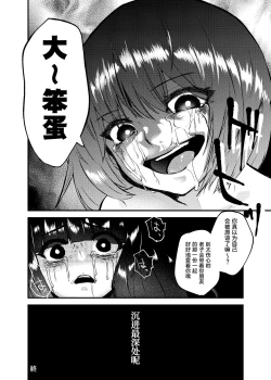 Page 10 of Kono Ai wa Doro no soko made