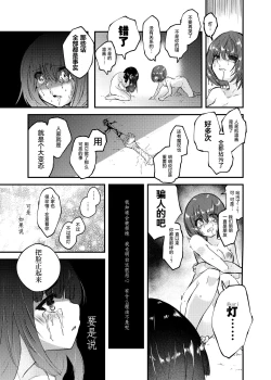 Page 9 of Kono Ai wa Doro no soko made