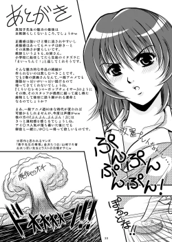 Page 29 of Onegai Motto Machiko Sensei