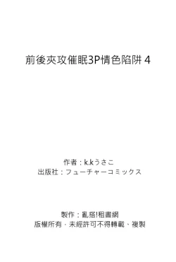 Page 112 of Iinari Saimin LoveHame 3P | 前後夾攻催眠3P情色陷阱